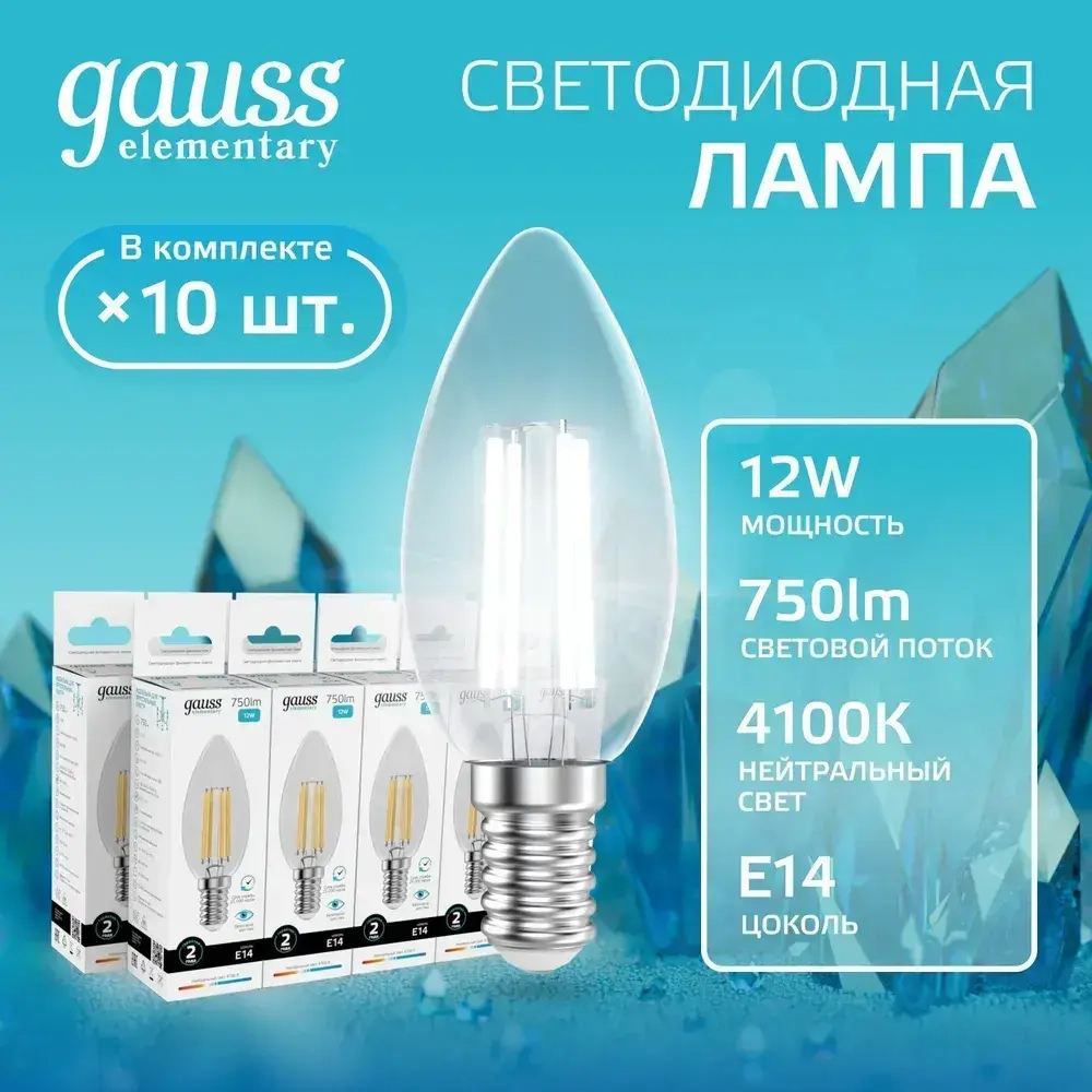 Лампочка светодиодная E14 Свеча 12W нейт белый свет 4100К УПАКОВКА 10 шт. Gauss Elementary Filament