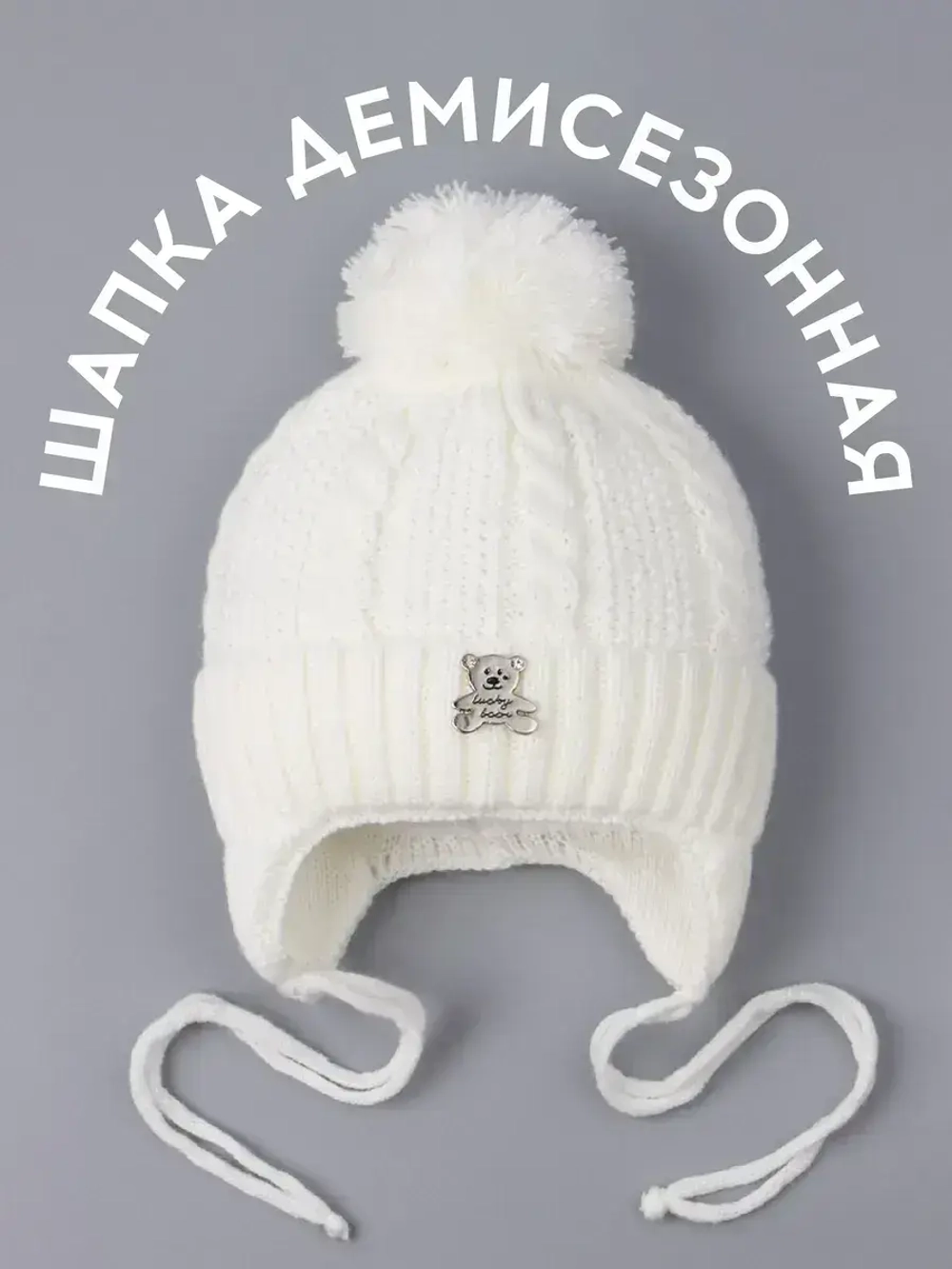 Шапка вязаная демисезонная для детей