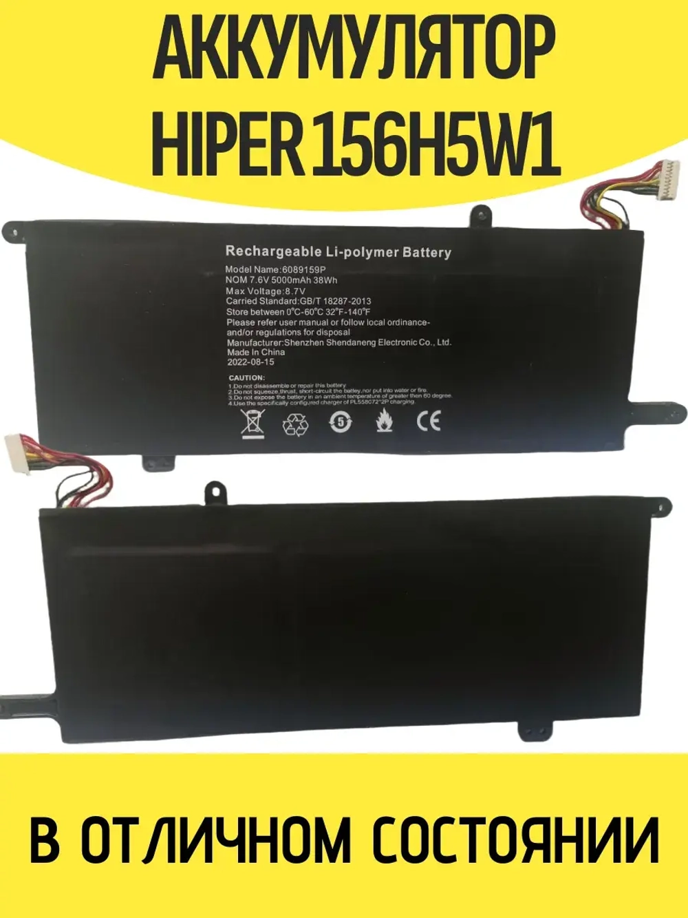 Аккумулятор для ноутбука Hiper 156H5W1
