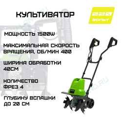 Культиватор электрический Greenworks Арт. 2801207, 220 В, 1500 Вт, 40 см