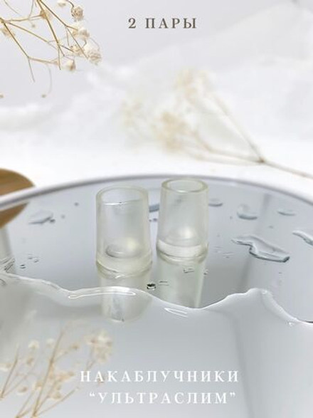 Накаблучники для бальных туфел / ультраслим / Dancemaster