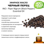 Эфирное масло черного перца / Piper Nigrum (Black Pepper) Essential Oil