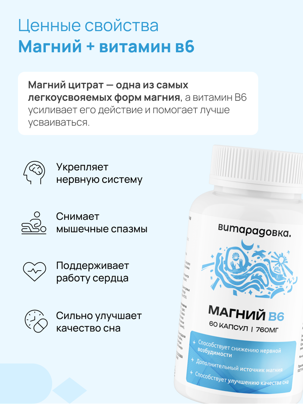 Магний Цитрат + В6, 60 капсул, Витарадовка