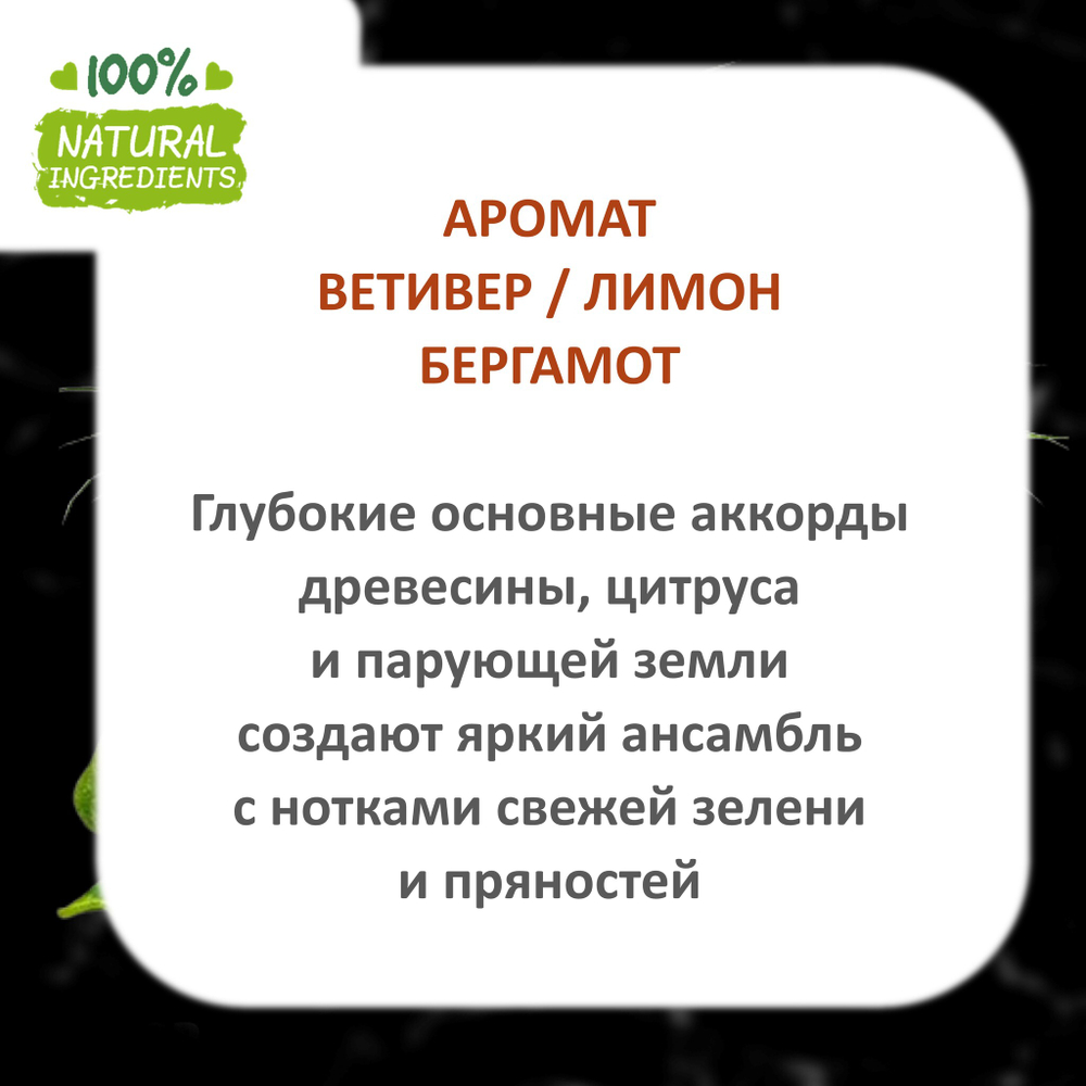Ветивер, лимон, бергамот, отдушка для свечей и мыла