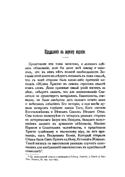 Жизнь и время Иисуса Мессии. Том 1 | А. Эдершейм
