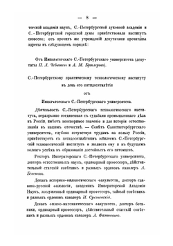 Пятидесятилетний юбилей Санкт-Петербургского практического технологического института | нет автора