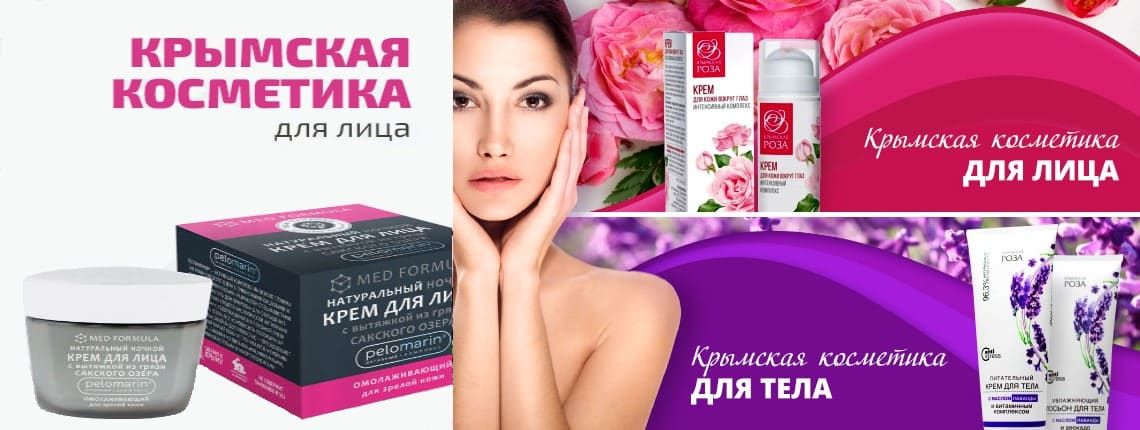 Крымская косметика купить – официальный интернет-магазин Сокровища Крыма