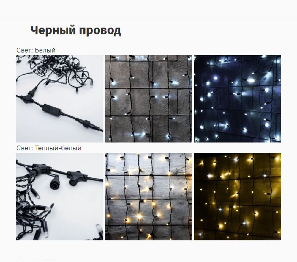 Уличная Гирлянда-штора «Занавес» Теплый белый