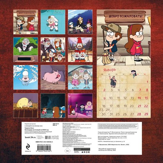 Гравити Фолз. Календарь настенный на 2023 год (300х300 мм)