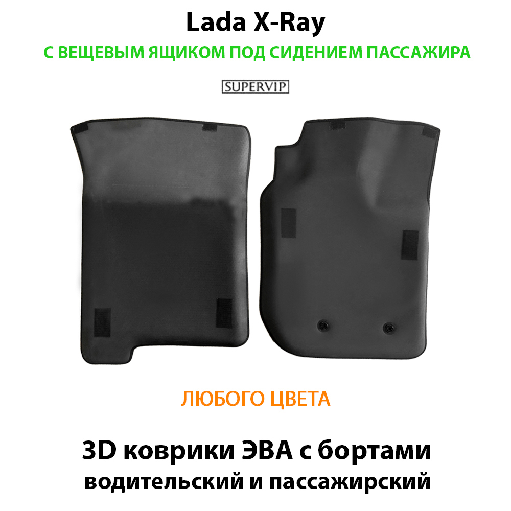 передние eva коврики в салон авто для lada x-ray от supervip