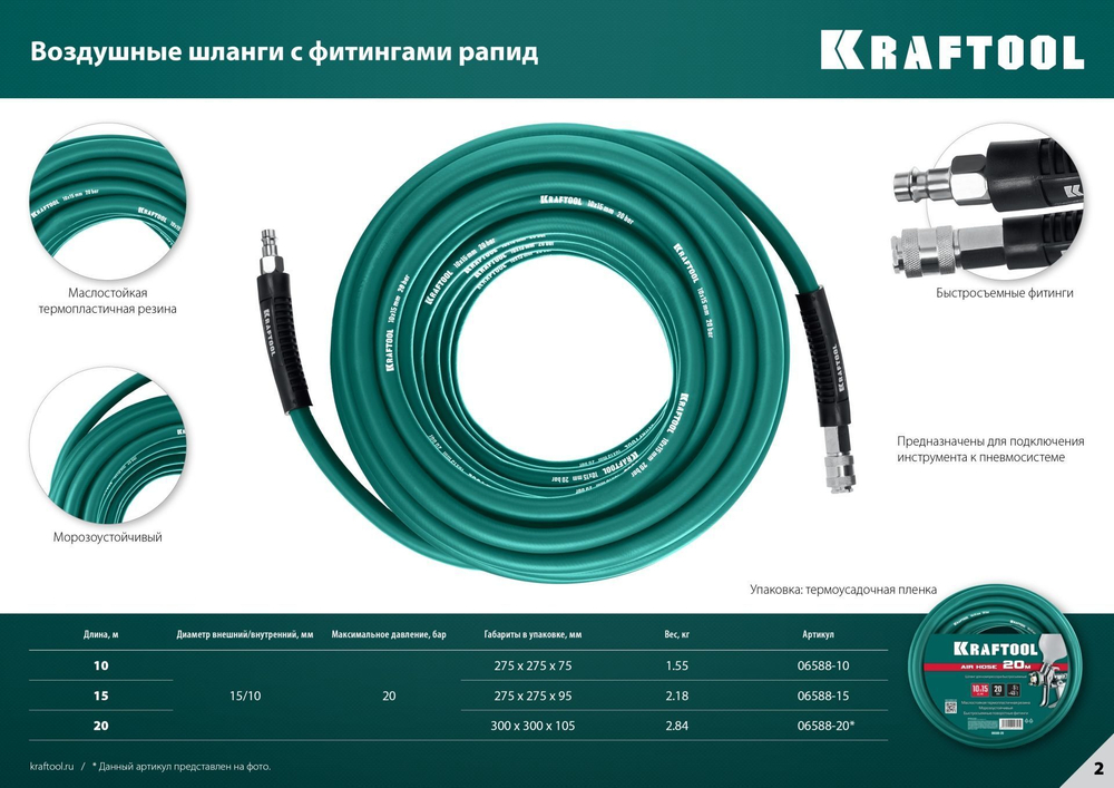 Шланг 20 м, для компрессора воздушного, KRAFTOOL 10х15 мм, 20 бар, шланг с фитингами рапид