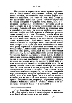 Характеристика международных отношений и международного права в историческом развитии | Иванов Николай Павлович