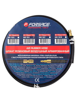 Шланг резиновый воздушный армированный с фитингами 8мм х 15мм х 10м Forsage F-AHC-10/E