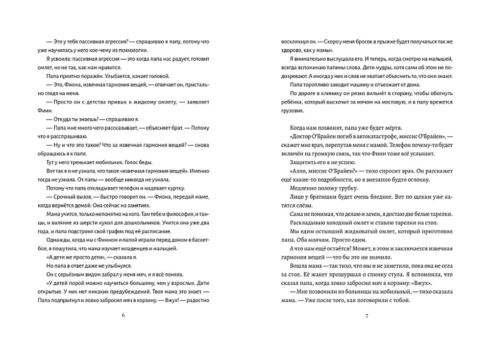 Папины слова