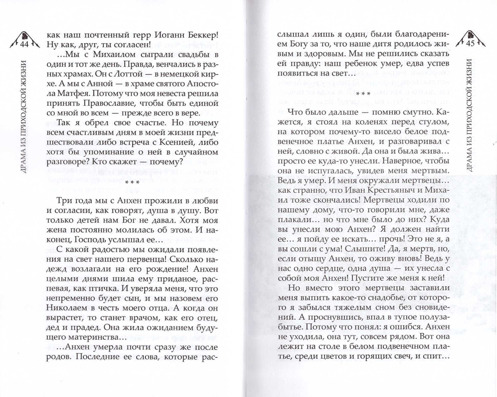 Драма из приходской жизни. Монахиня Евфимия (Пащенко)