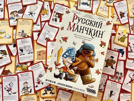Настольная игра "Русский Манчкин"