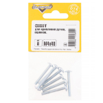 ВИНТ Д/КРЕПЛЕНИЯ РУЧКИ ELEMENT ОЦИНК М4Х40ММ 8ШТ 11137