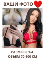 Франзуская модель Бюстгальтера открытого декольте пушап