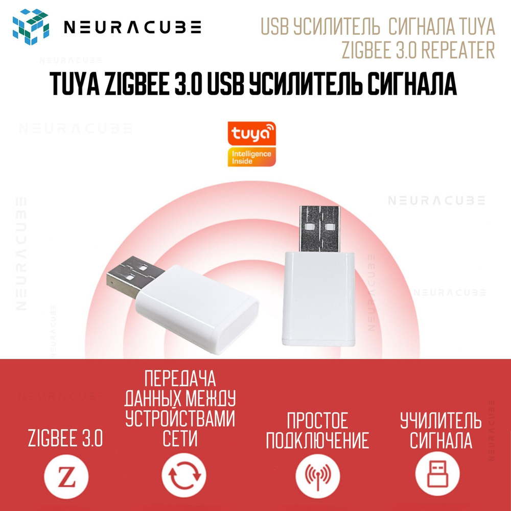 Усилитель Zigbee сигнала для Smart Life Tuya ZigBee 3.0 Repeater USB Extender (Dongle)