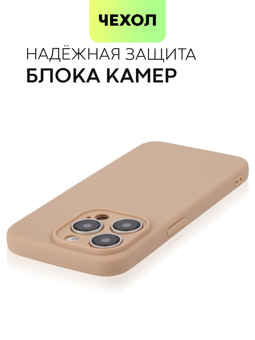 Чехол BROSCORP для Apple iPhone 15 Pro (арт.IP15PRO-COLOURFUL-BROWNSUGAR )