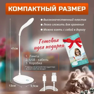 Лампа настольная светодиодная/ светильник/ белая