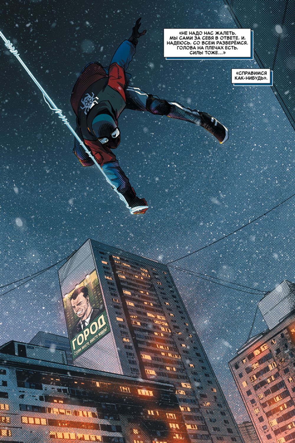 Комикс Северный Паук