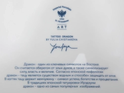 Декоративная тарелка в подарочной упаковке 300 мм, форма Восточная рисунок TATTOO Dragon арт. 81.31626.00.1