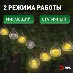 Садовая гирлянда ЭРА ERAGS08-06 на солнечной батарее теплый свет 10 LED 3,8 м | Садовые декоративные светильники