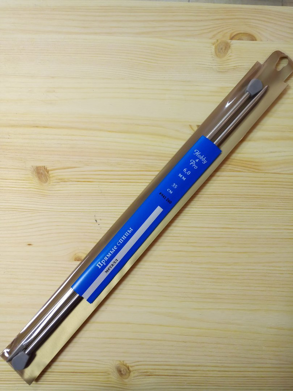 Спицы прямые металл (Hobby&Pro)