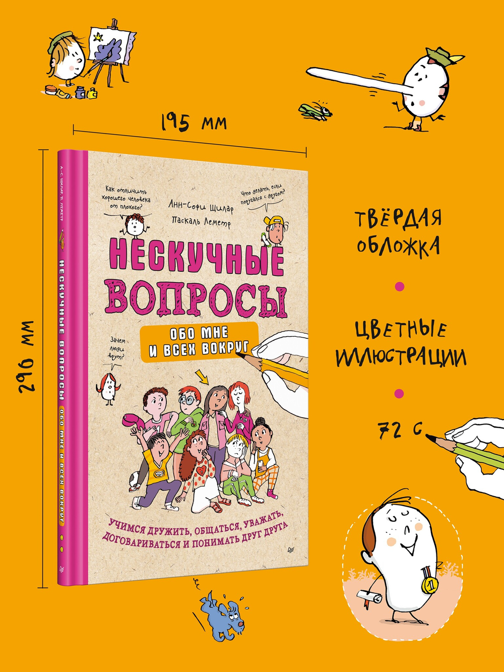 Нескучные вопросы обо мне и всех вокруг