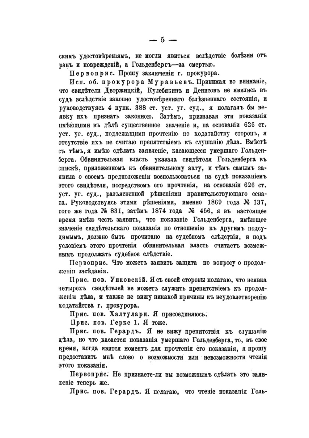Суд над цареубийцами | Нет автора