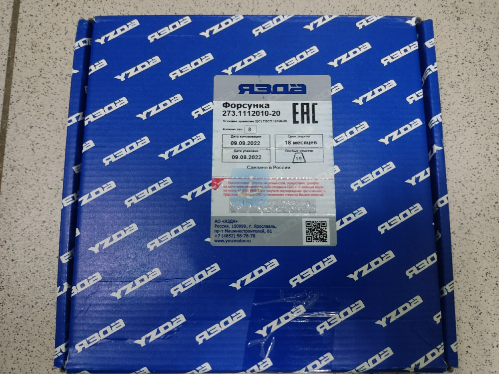 Форсунка 273.1112010-20