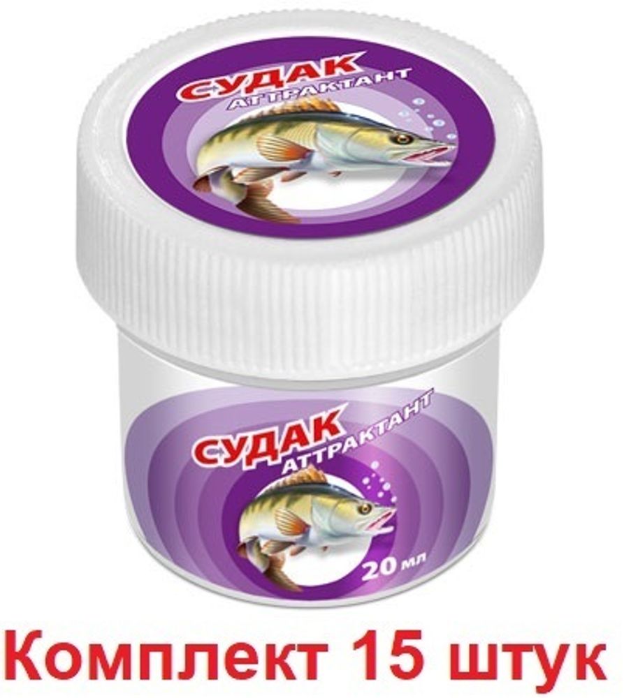 Аттрактант AQUA СУДАК 20ml, (15 штук). Товар уцененный