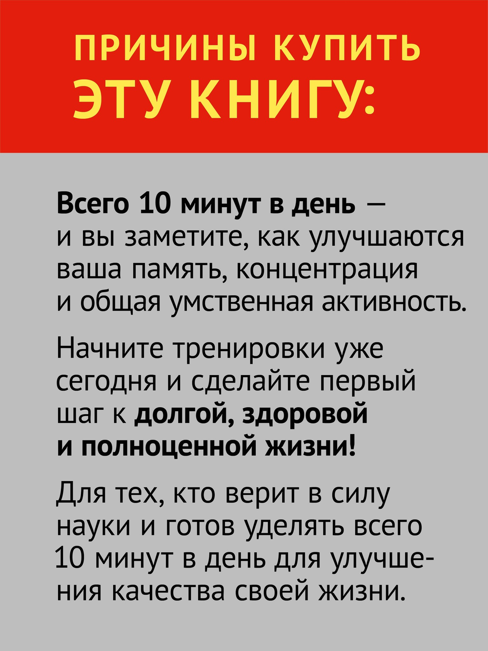 Заставь мозг работать. Эффективная тренировка памяти и мышления в любом возрасте