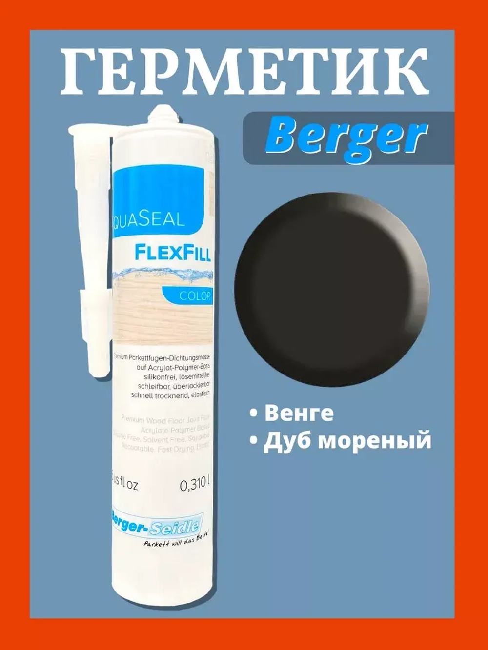 Герметик Aqua-Seal Pafudima FlexFill Color венге