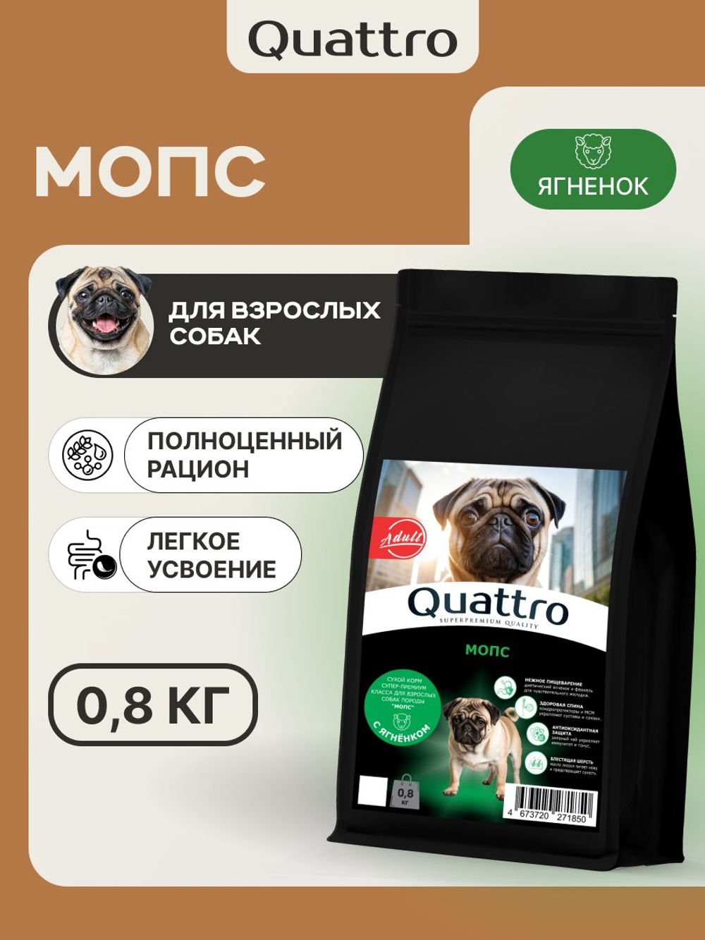 Корм сухой для взрослых собак породы Мопс, с ягненком, 800 гр, QUATTRO