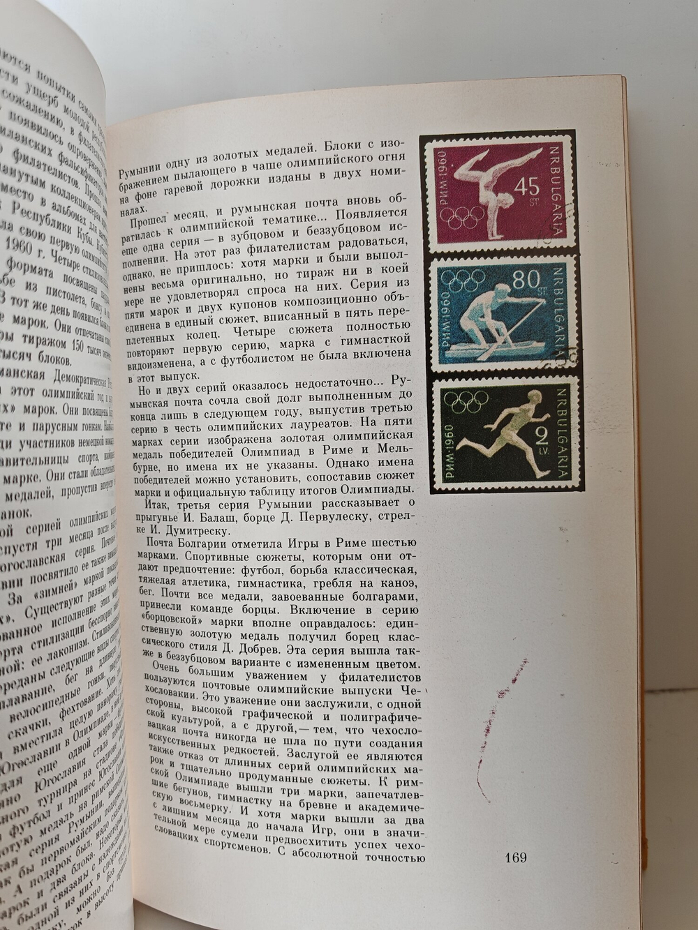 Книга. Филателия под знаком пяти колец 1980