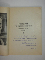 "Два сборника стихов: " Золотое веретено ", " Добрый день ". Всеволод Рождественский  [с автографом] - редкое издание