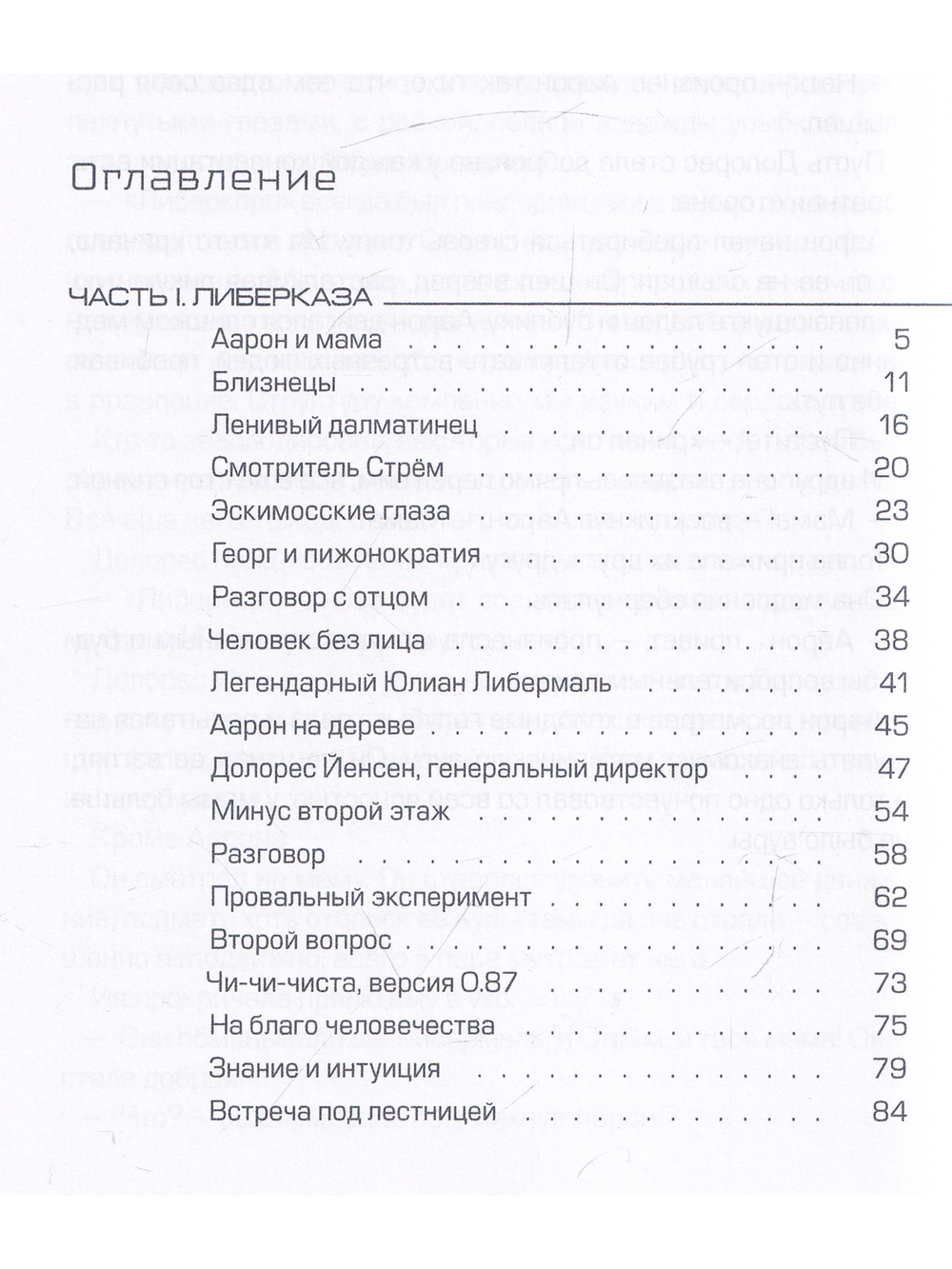Власть Аарона