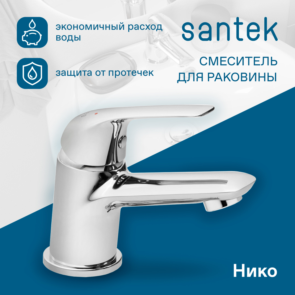 Смеситель Santek Нико для раковины, хром, WH5A02005C001