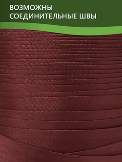 Косая бейка атласная 15 мм отрез 10 метров цвет 6074 темный коричнево-красный