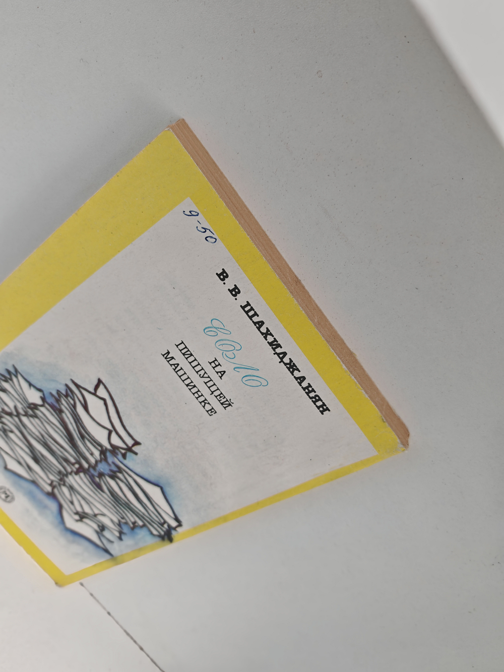 Соло на пишущей машинке