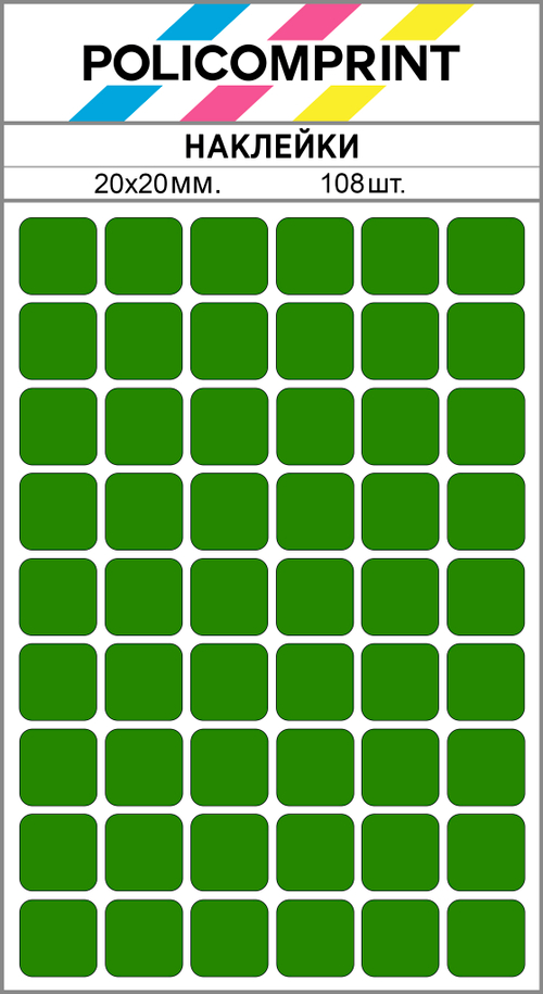 Зеленые виниловые наклейки для маркировки Policomprint М2, 20х20 мм.