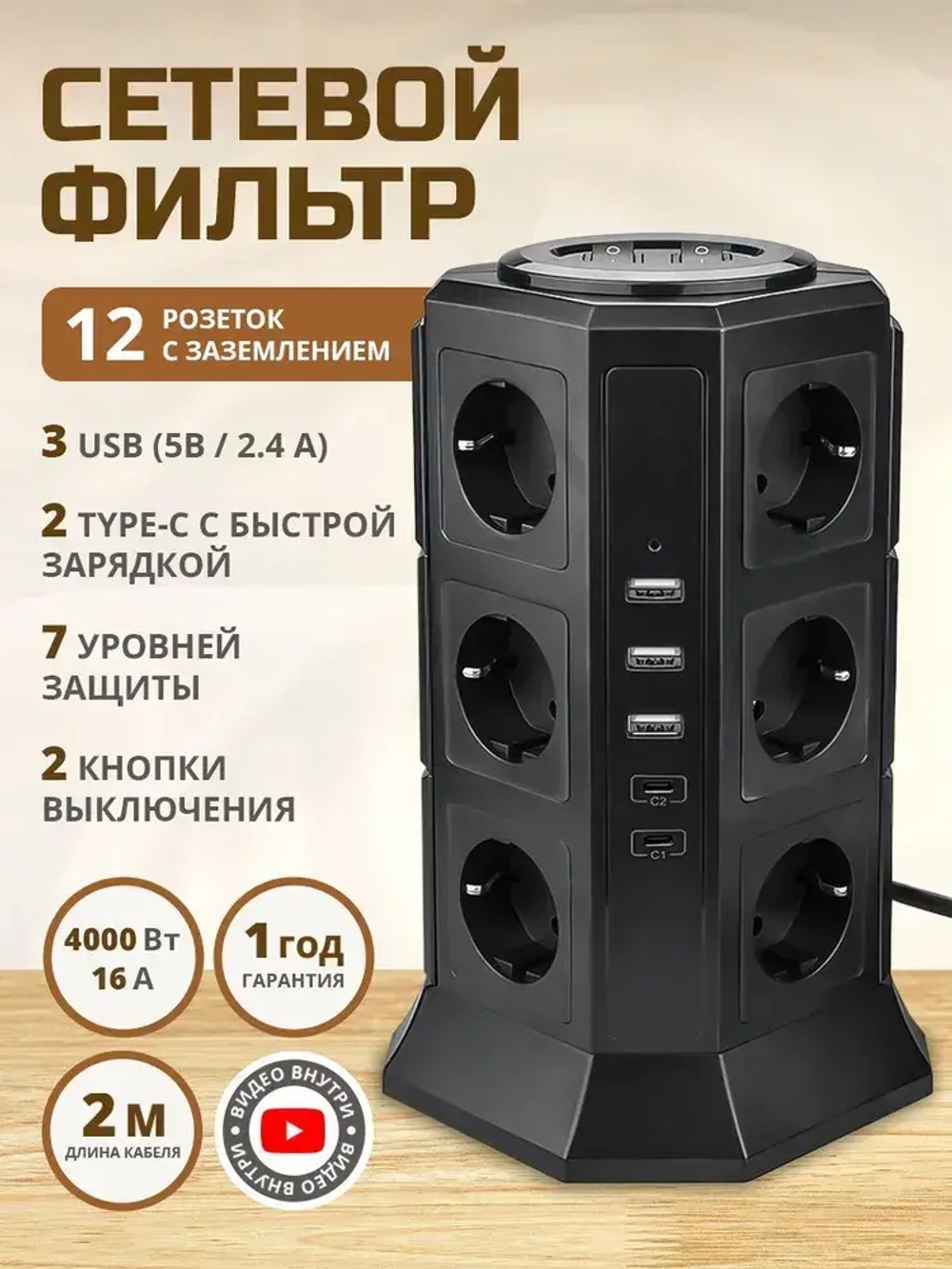 Сетевой фильтр с предохранителем, удлинитель сетевой, 12 розеток с 3 USB и 2 TYPE-C быстрая зарядка, башня на 12 розеток