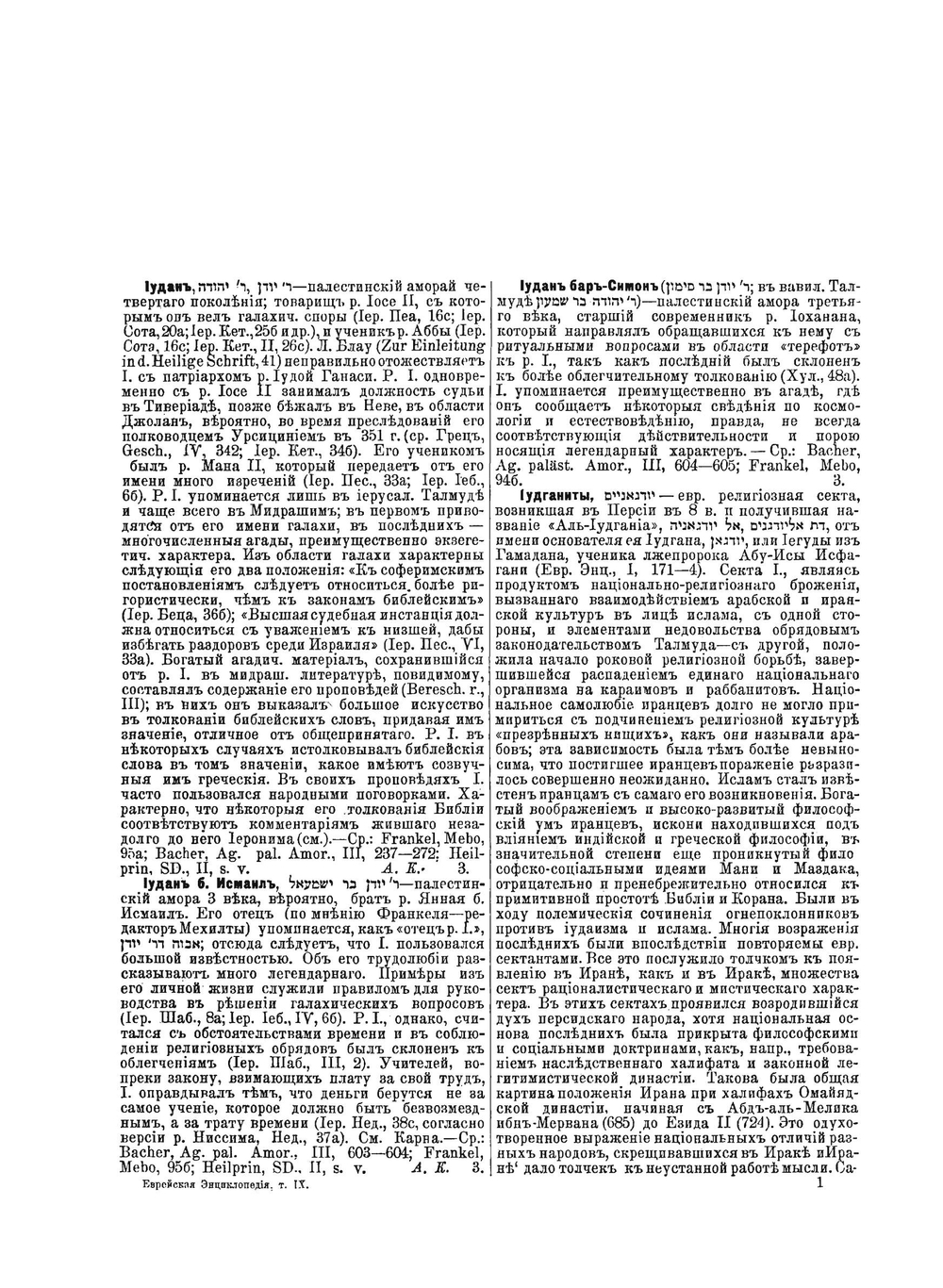 Еврейская Энциклопедия. Том 9. Иудан - Ладенбург | Л. Каценельсон