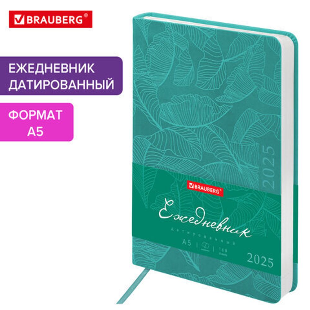 Ежедневник датированный 2025, А5, 138x213 мм, BRAUBERG "Foliage", под кожу гибкий, бирюзовый, 115851