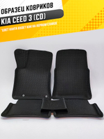 Коврики EVA для Kia Ceed 3 поколение, CD (02.2018 - Н.в.) - Комплект в салон - 3D С бортиками - Черный - Черный кант