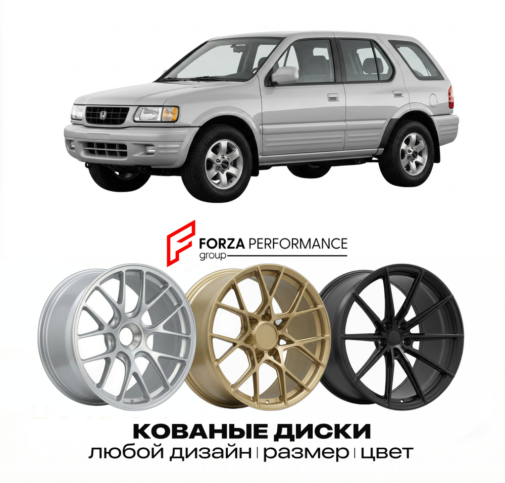 КОВАНЫЕ ДИСКИ для Honda Passport II 2019-2022 Хонда