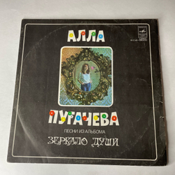 Винтажная виниловая пластинка LP Алла Пугачева, Песни Из Альбома Зеркало Души (СССР 1978) Если Долго Мучиться