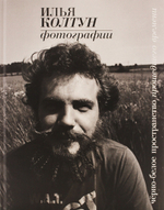 Фотографии. Черно-белое пространство прошедшего времени.